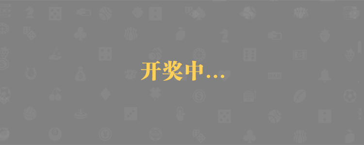 加拿大预测,开奖,pc预测,加拿大28预测,加拿大PC28刮奖,28预测结果,加拿大经典预测官网